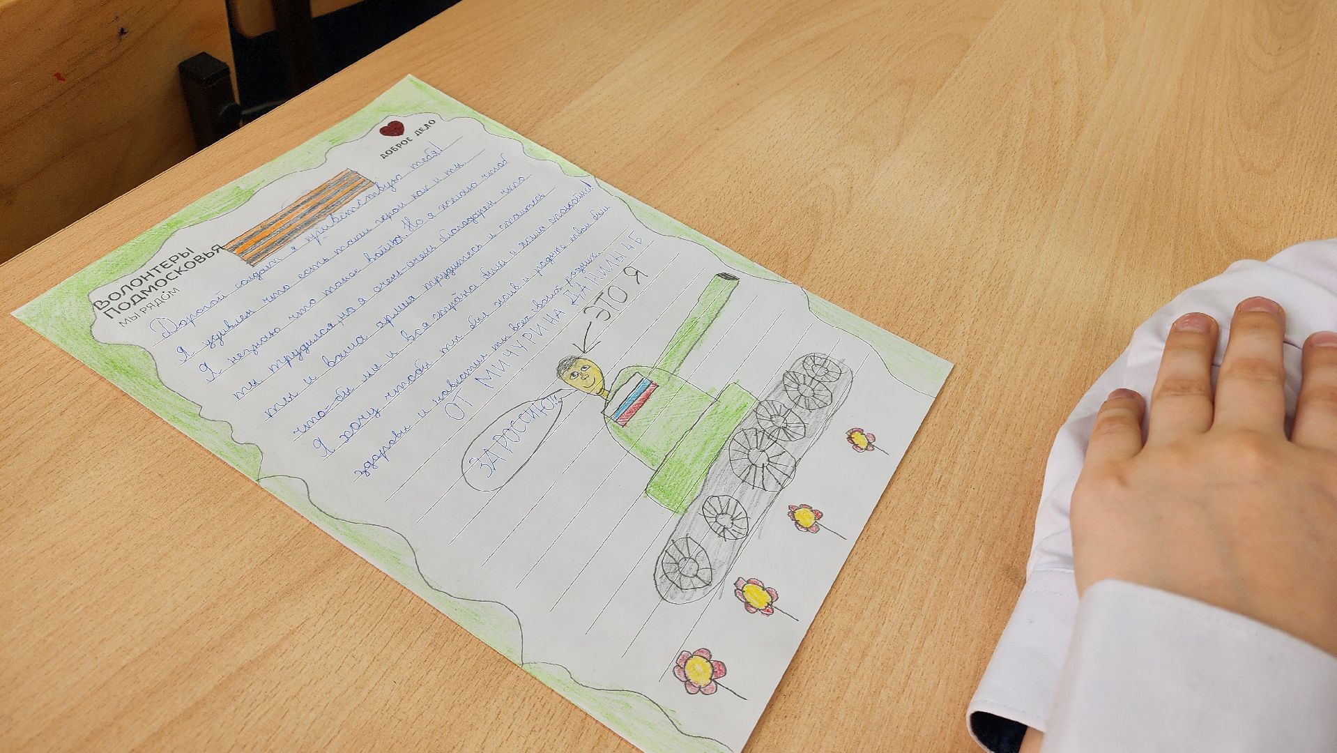 неделя добрых дел, Домодедово, СОШ 7, Подмосковье, письма солдату, СВО, Пряники, Триколор, Российский флаг, маскировочные сети,