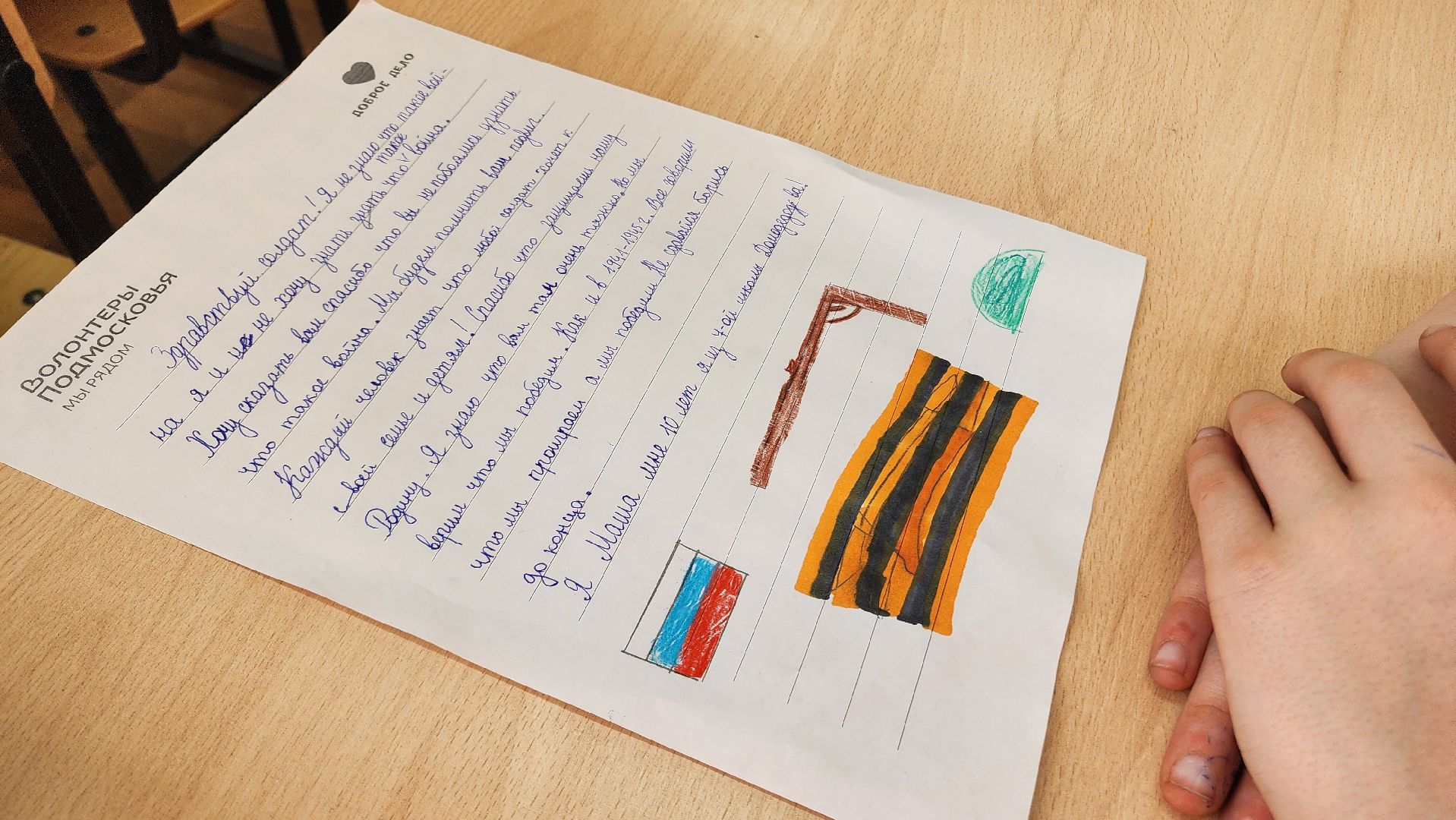 неделя добрых дел, Домодедово, СОШ 7, Подмосковье, письма солдату, СВО, Пряники, Триколор, Российский флаг, маскировочные сети,