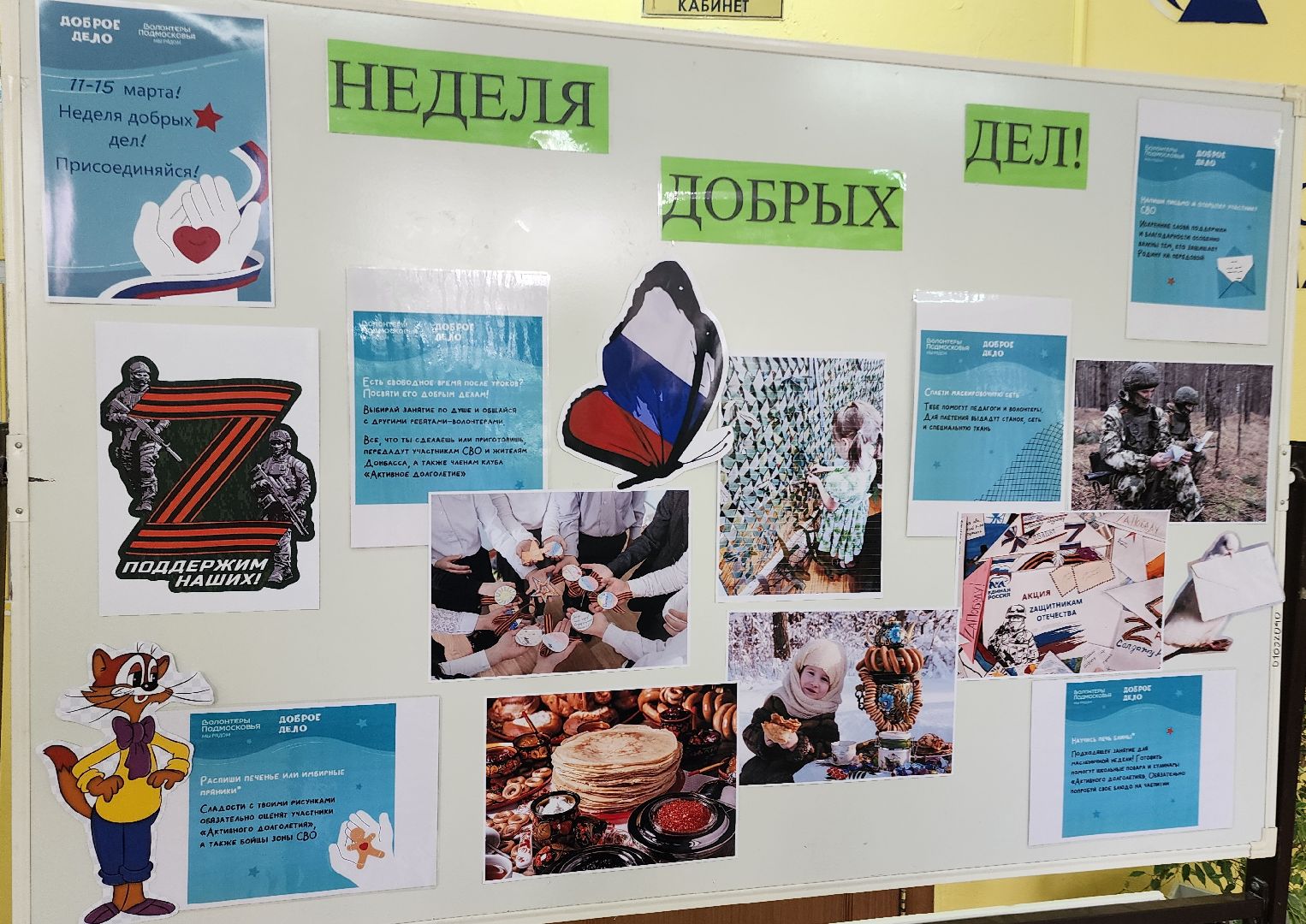 неделя добрых дел, Домодедово, СОШ 7, Подмосковье, письма солдату, СВО, Пряники, Триколор, Российский флаг, маскировочные сети,