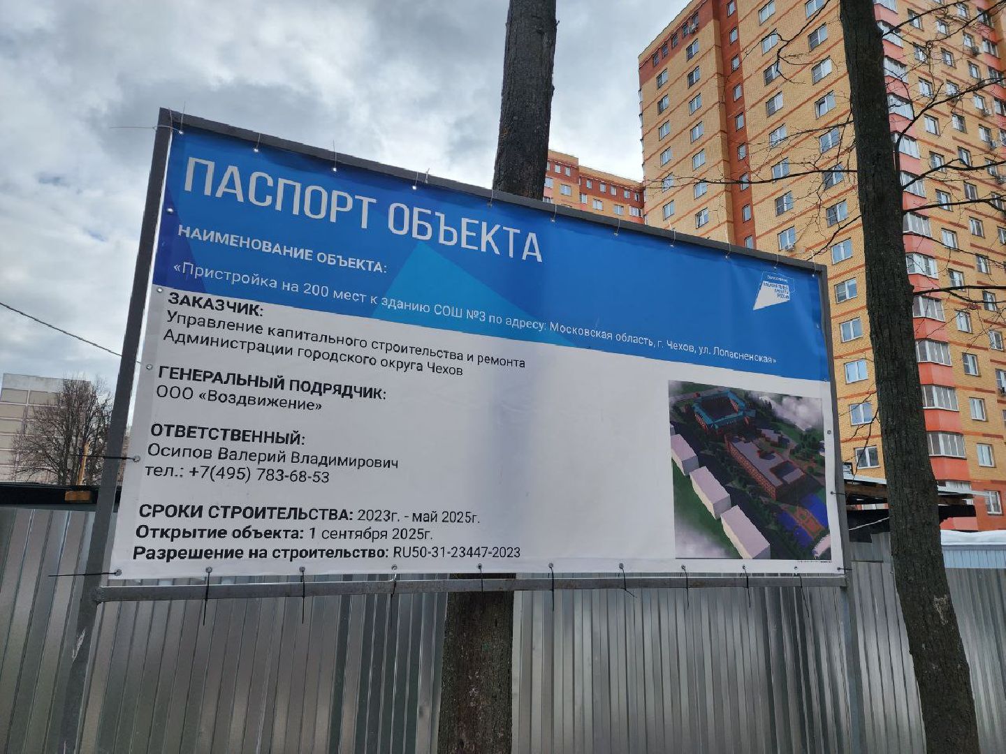 чехов, строительство, пристройка к школе, котлован, администрация, школа,