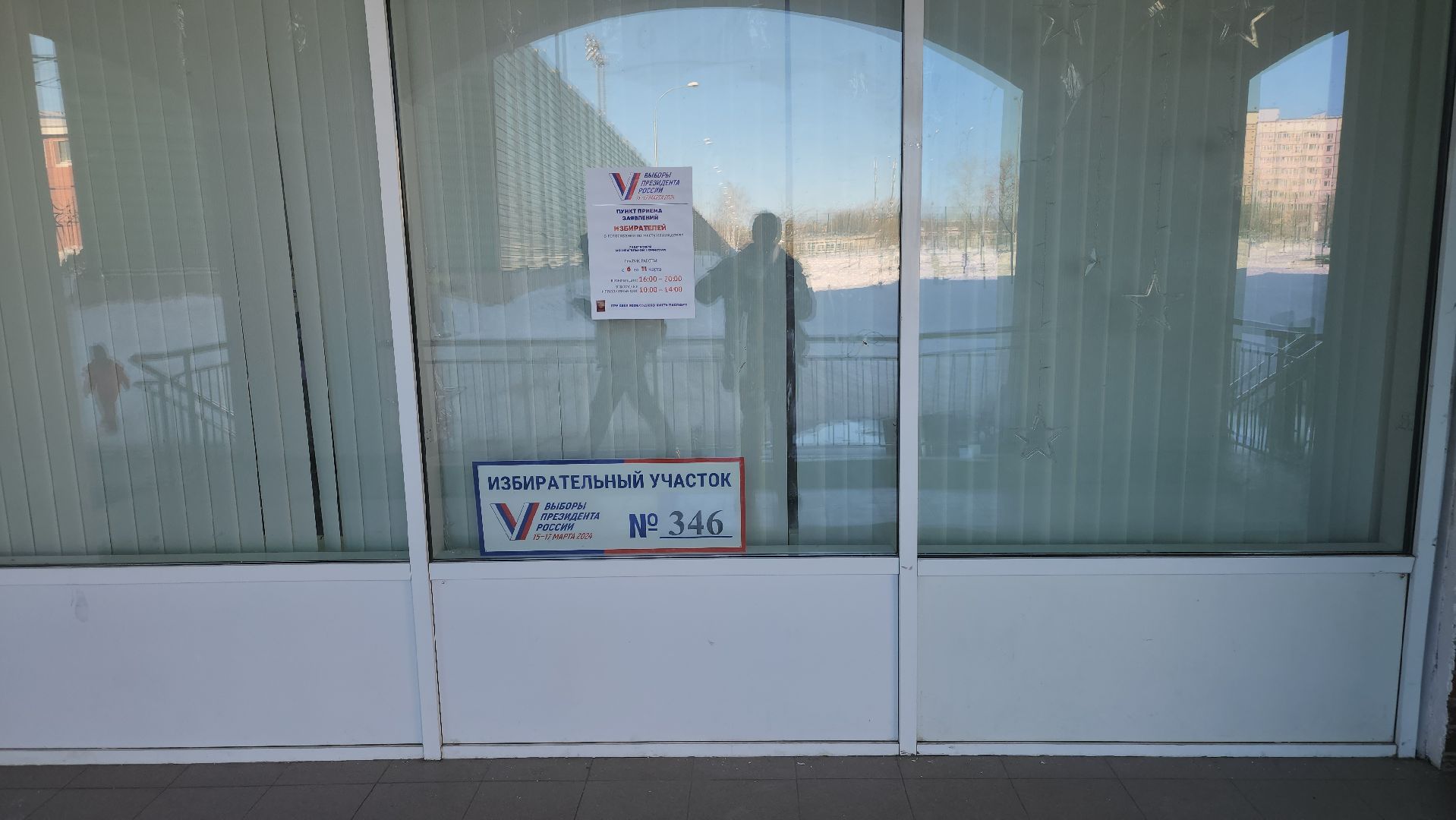 выборы президента 2024, долгопрудный, школа 11, избирательные участки, День здоровья,