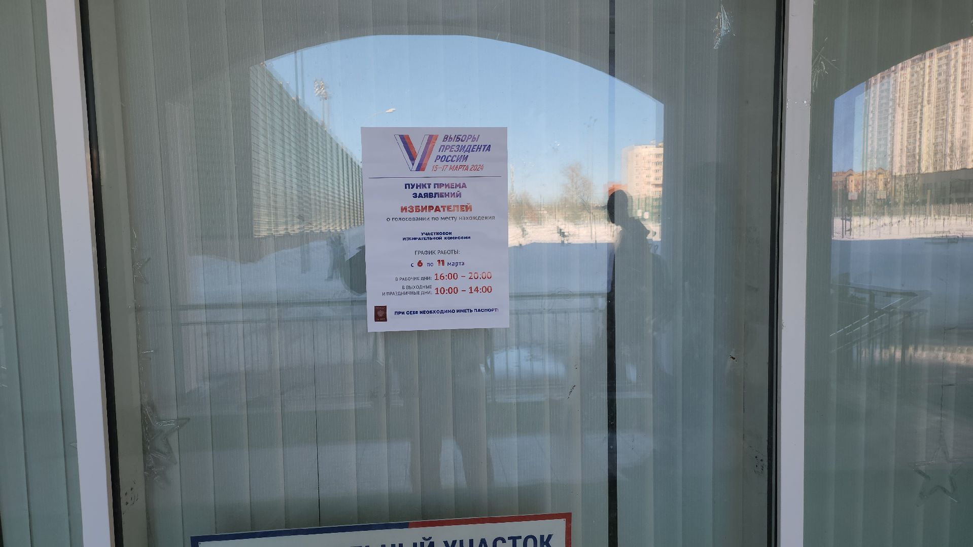 выборы президента 2024, долгопрудный, школа 11, избирательные участки, День здоровья,