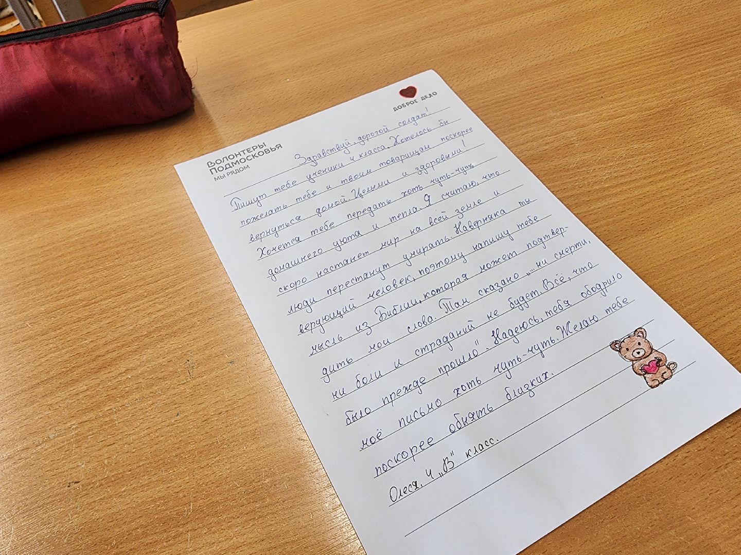 красноармейск, г.о. пушкинский, неделя добрых дел, письма солдату,