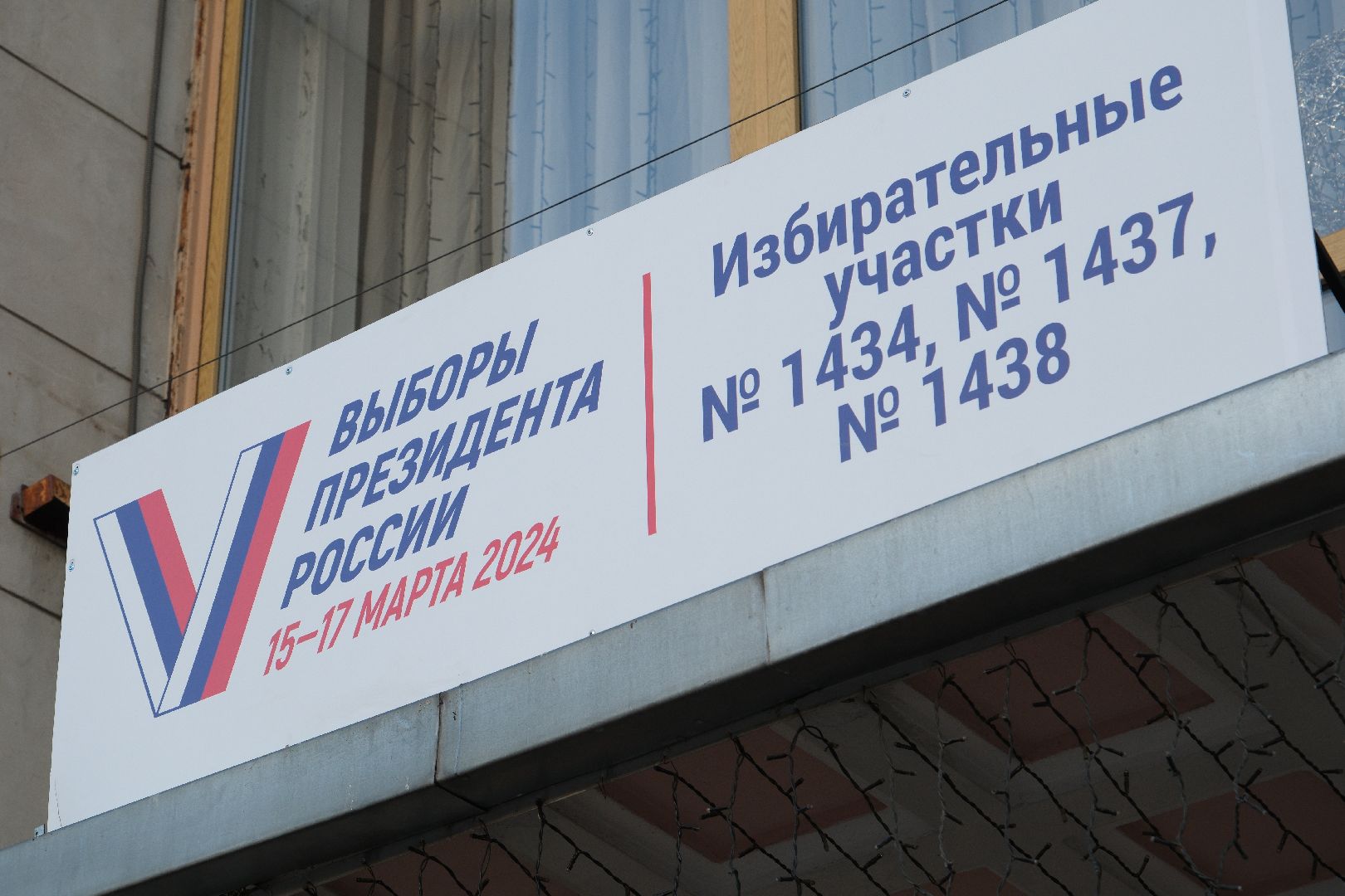 лыткарино, общество, выборы президента 2024, уик,