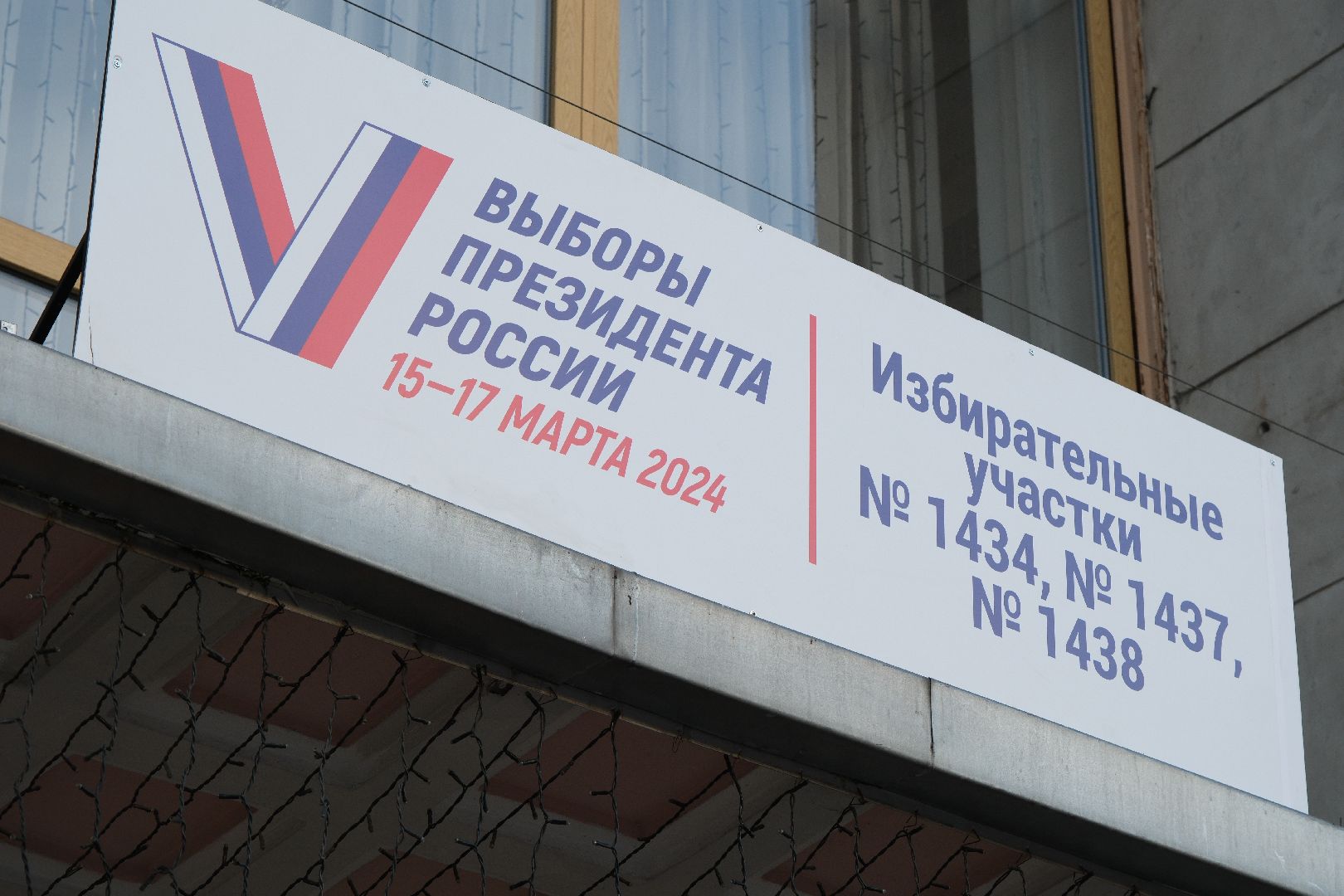 лыткарино, общество, выборы президента 2024, уик,