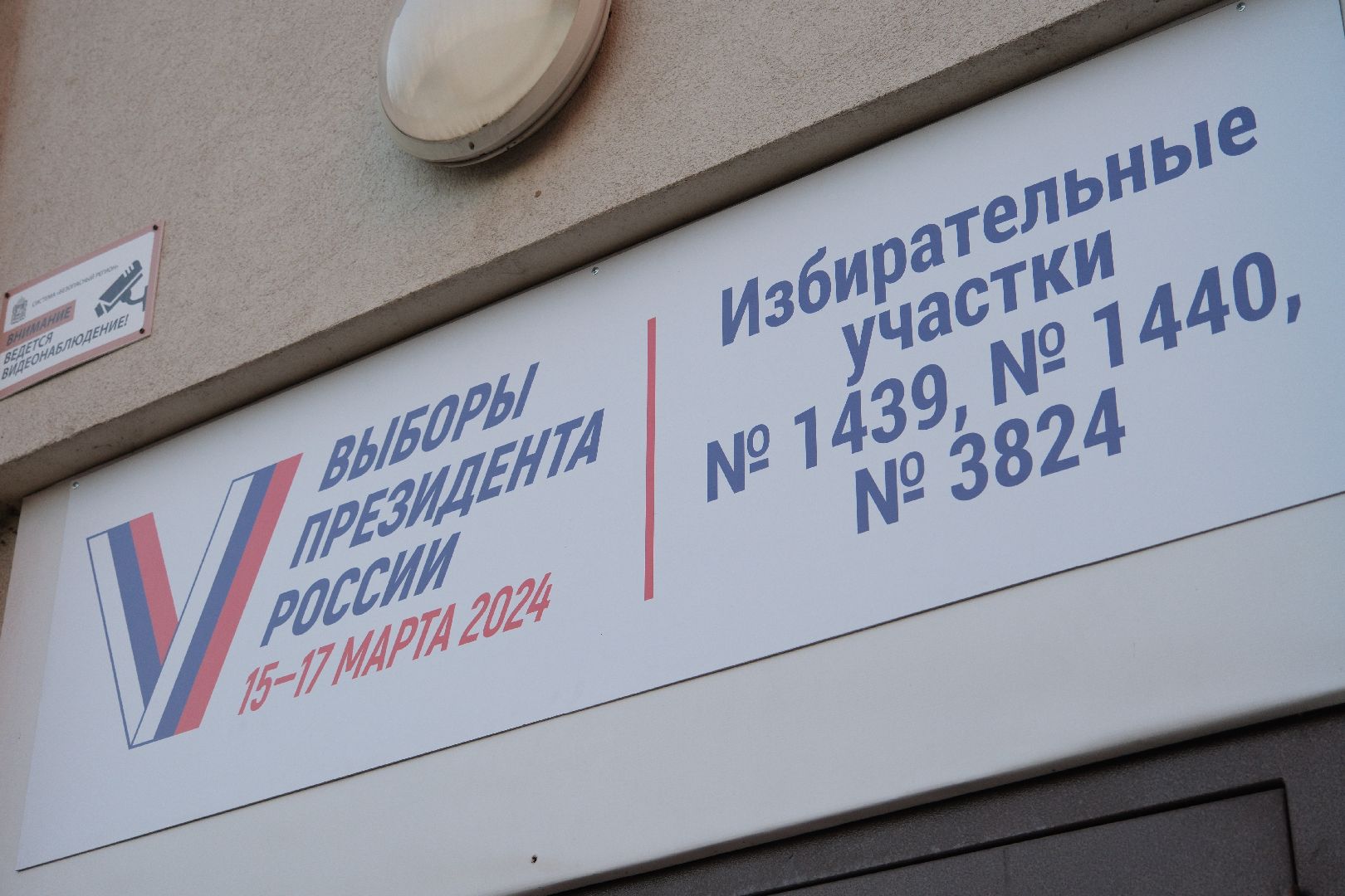 лыткарино, выборы 2024, уик, общество,