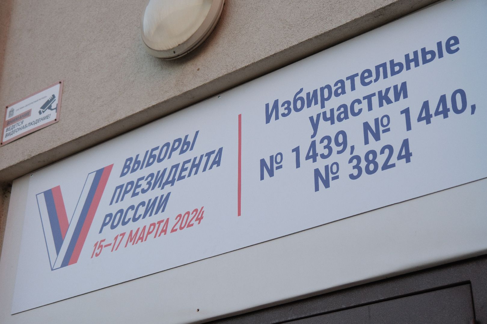 лыткарино, выборы 2024, уик, общество,