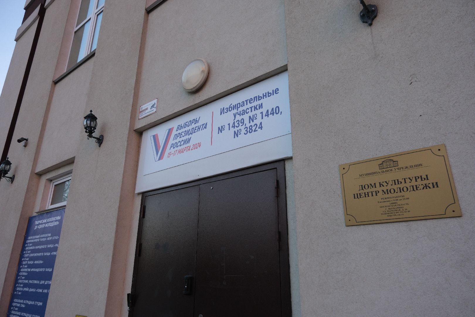 лыткарино, выборы 2024, уик, общество,