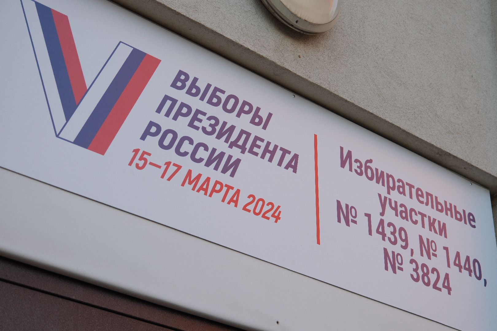 лыткарино, выборы 2024, уик, общество,