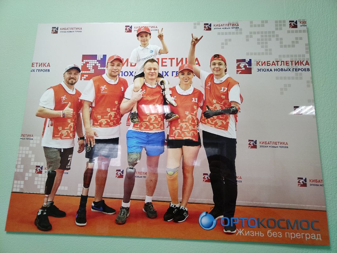 Орто-Космос, Мытищи, протезы, ортезы, медицина, общество