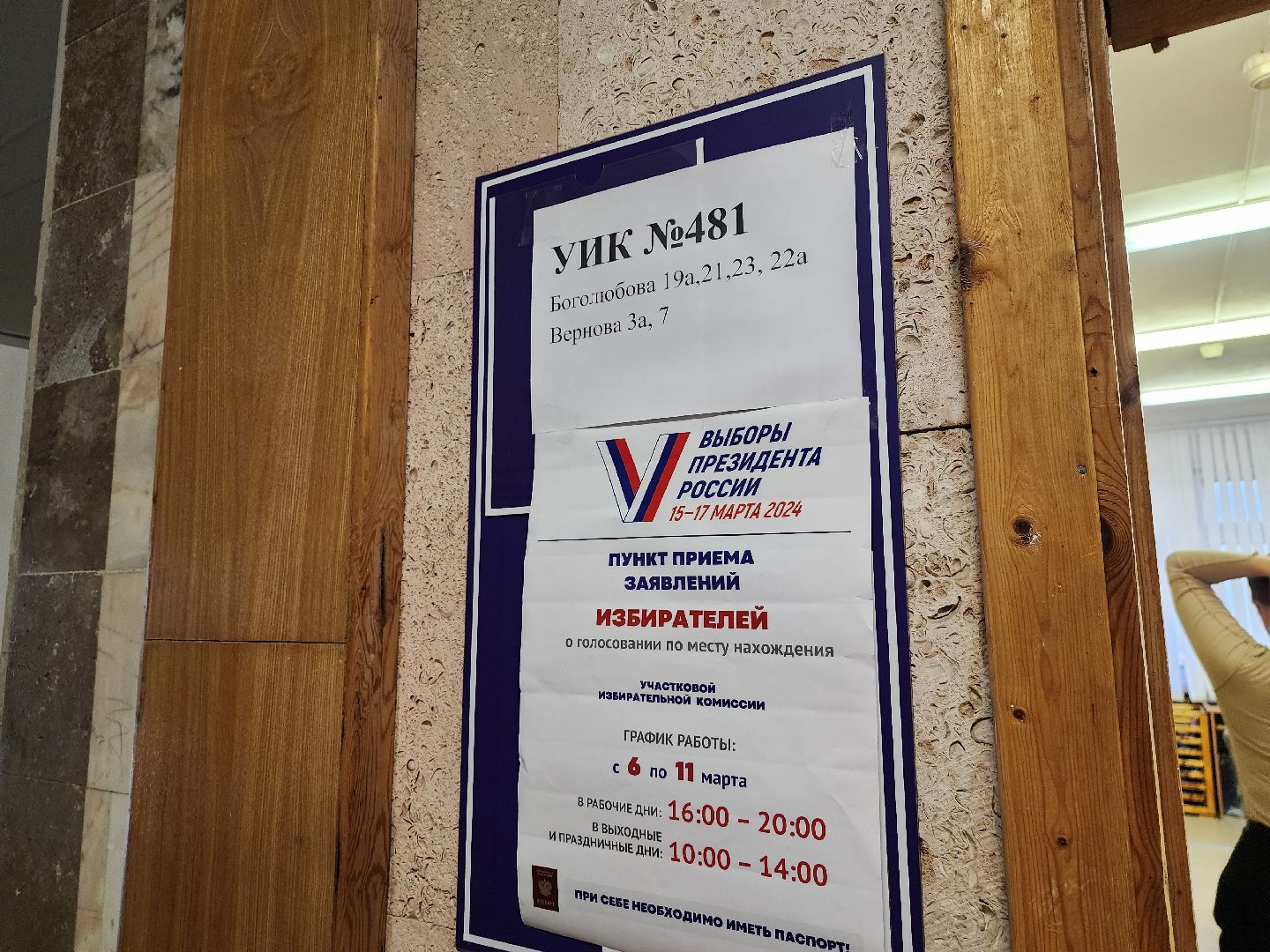 выборы 2024, выборы президента 2024, Дубна, уик, участковая избирательная комиссия, избирательные участки,