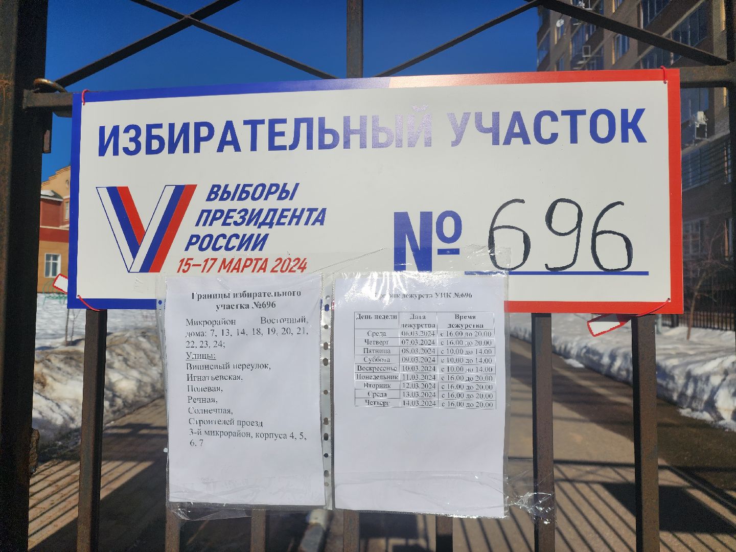 Звенигород, Президентские выборы,