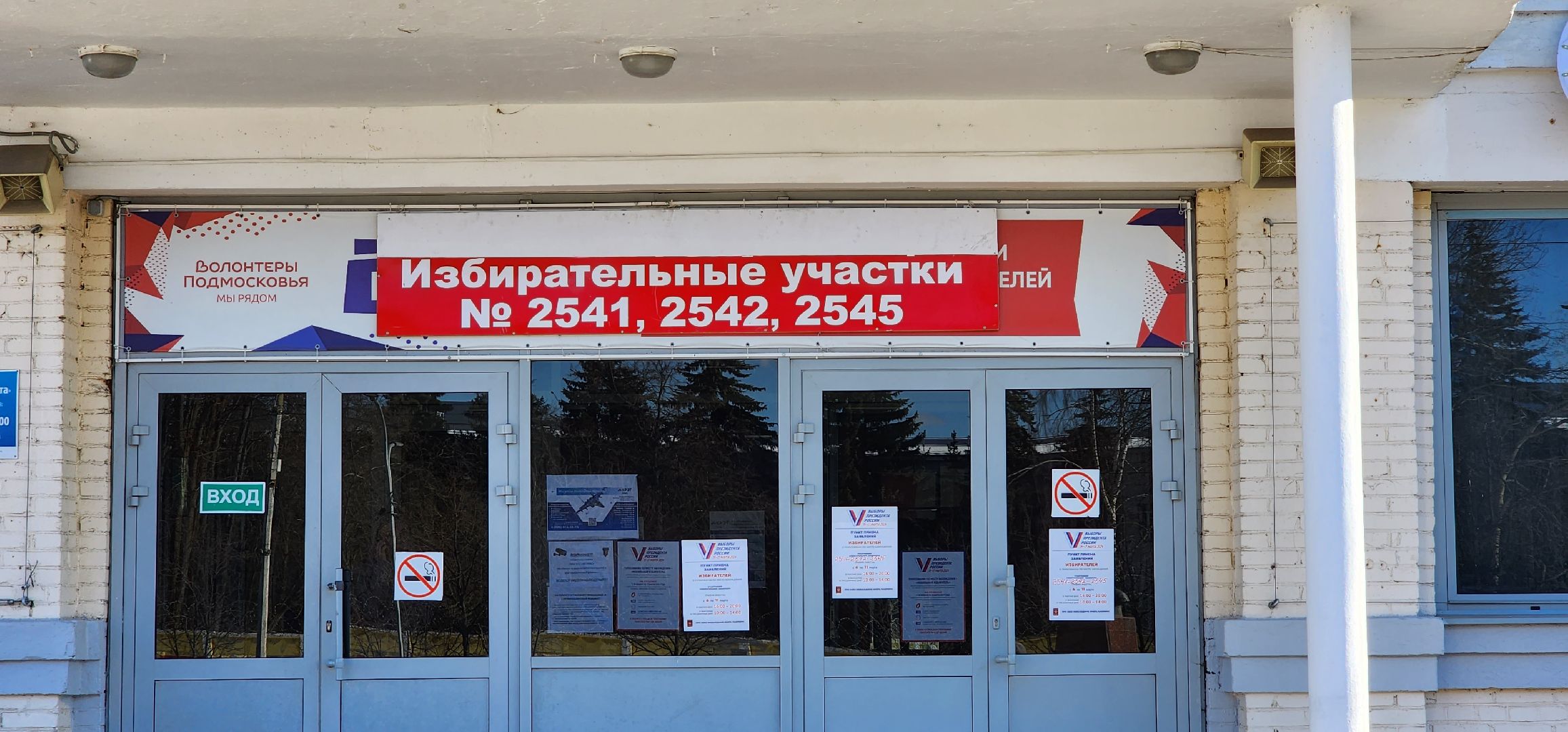 раменское, общество, избирательные участки, ДК Орбита,