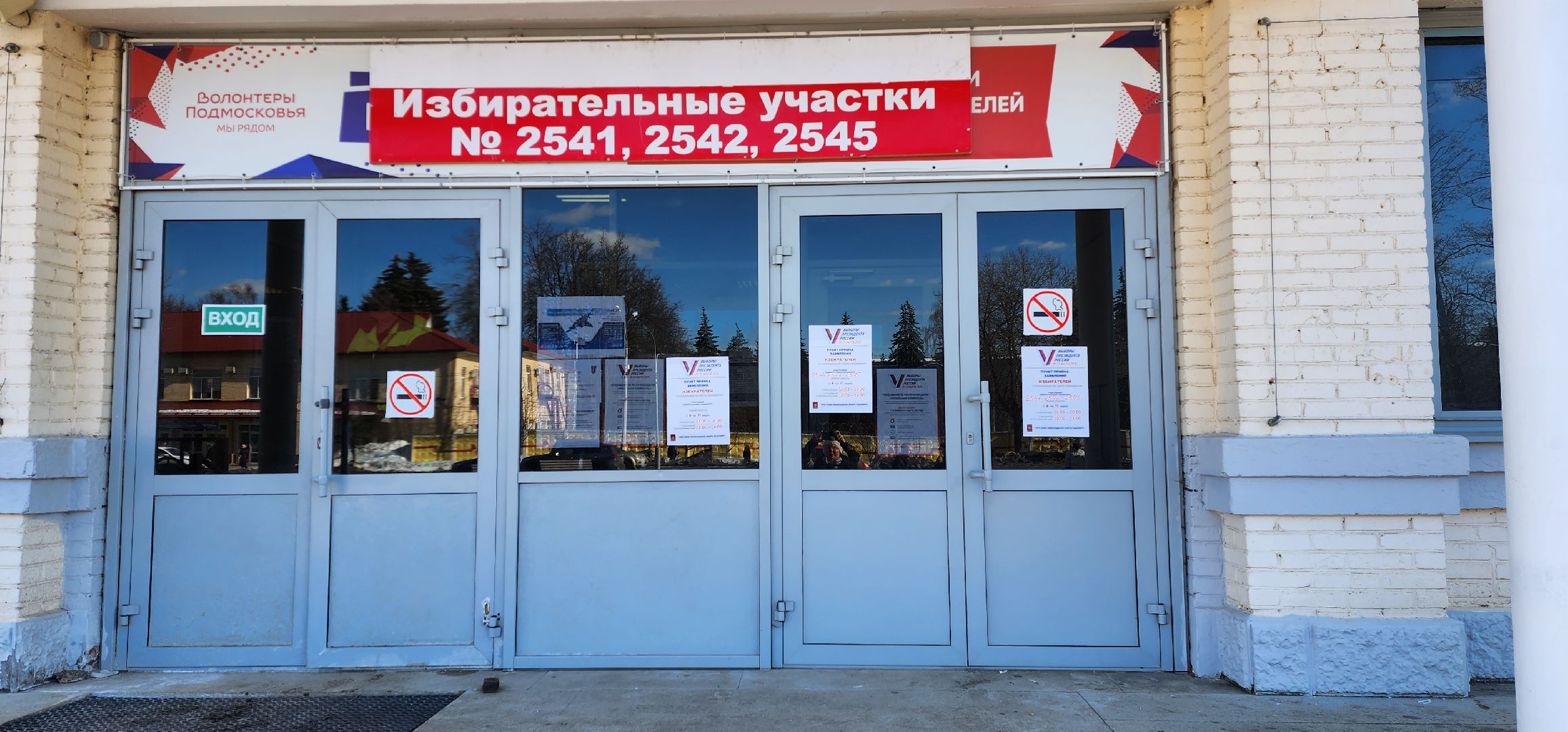 раменское, общество, избирательные участки, ДК Орбита,