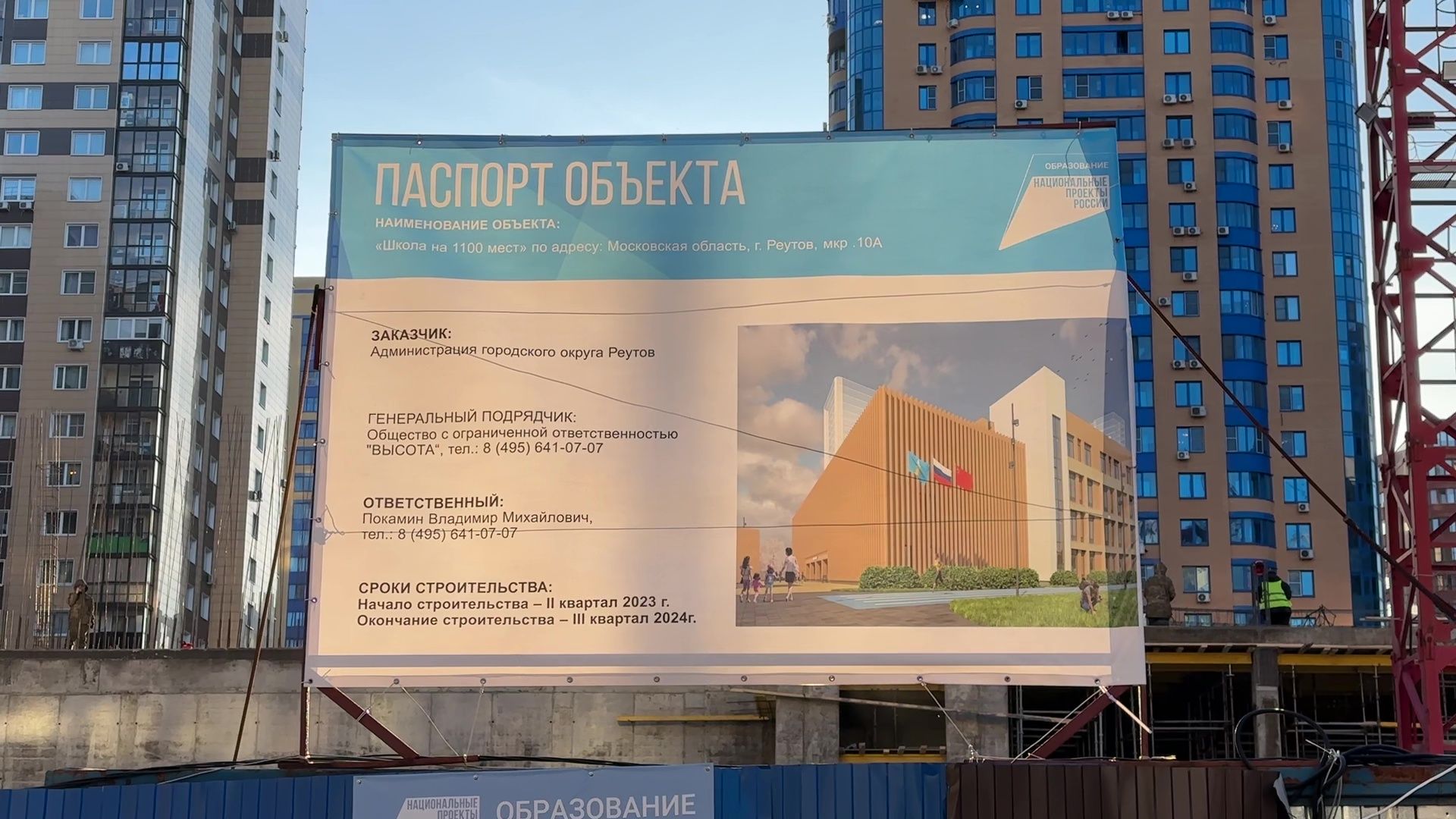 Реутов, стройка, школа, образование, монлит,