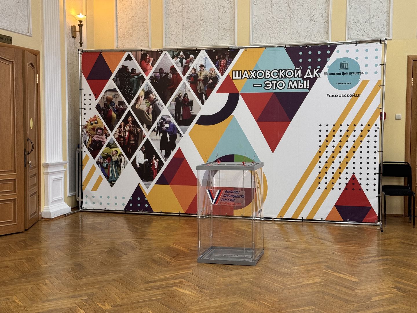 шаховская, выборы 2024, выборы президента, избирательные участки,
