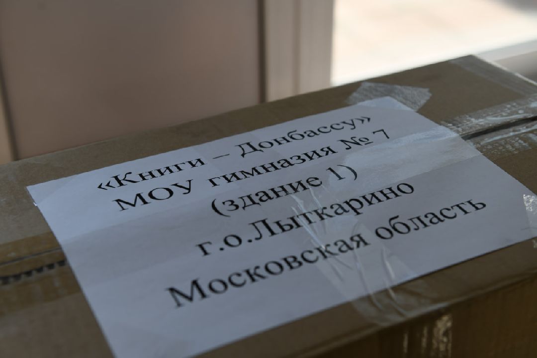 Лыткарино, донбасс, книги