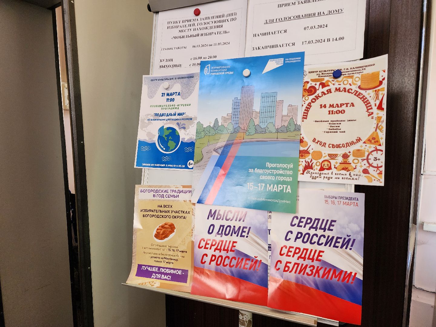 выборы Президента России, избирательная комиссия, избирательный участок, Ногинск, Богородский городской округ,