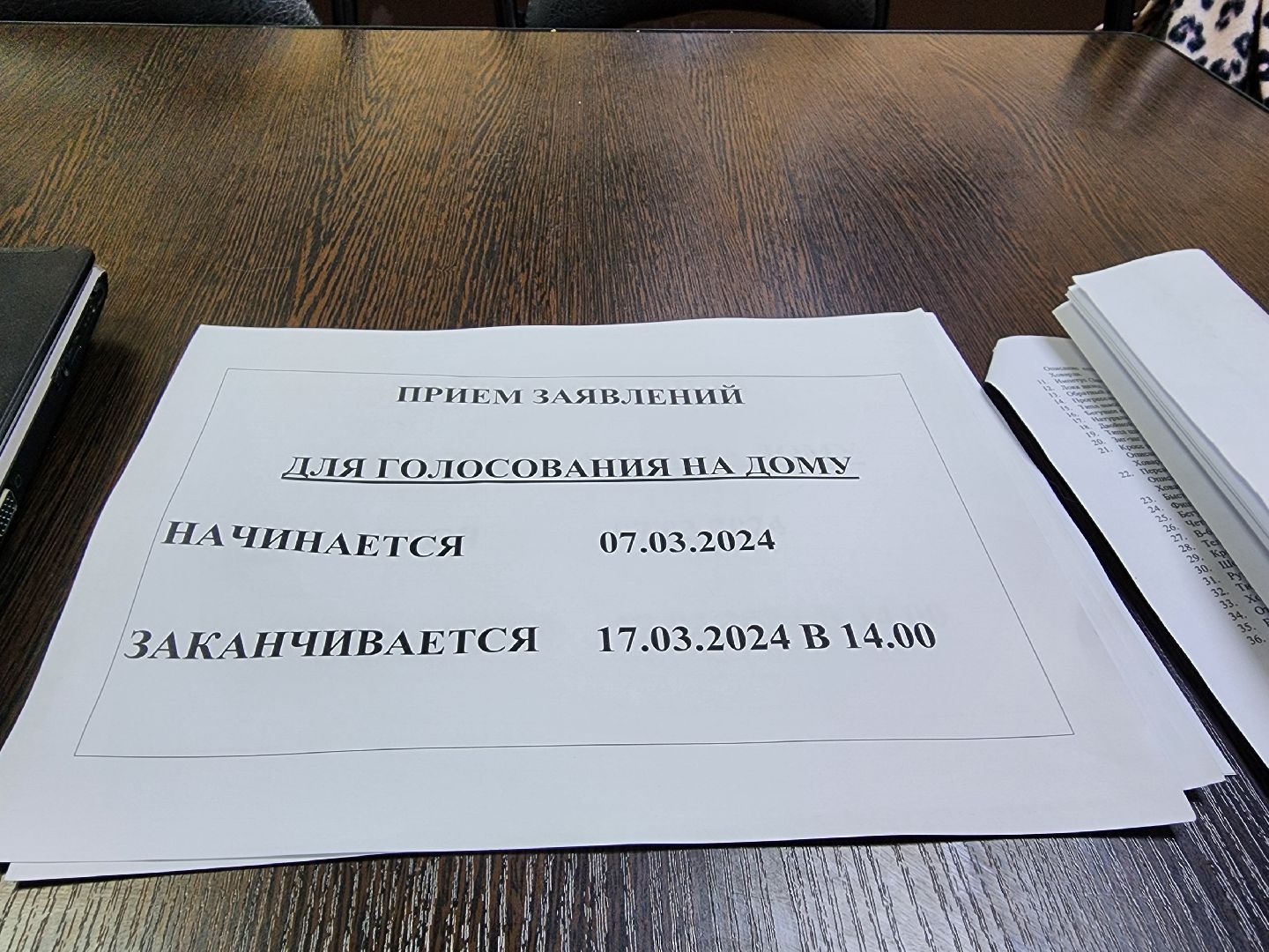 выборы Президента России, избирательная комиссия, избирательный участок, Ногинск, Богородский городской округ,