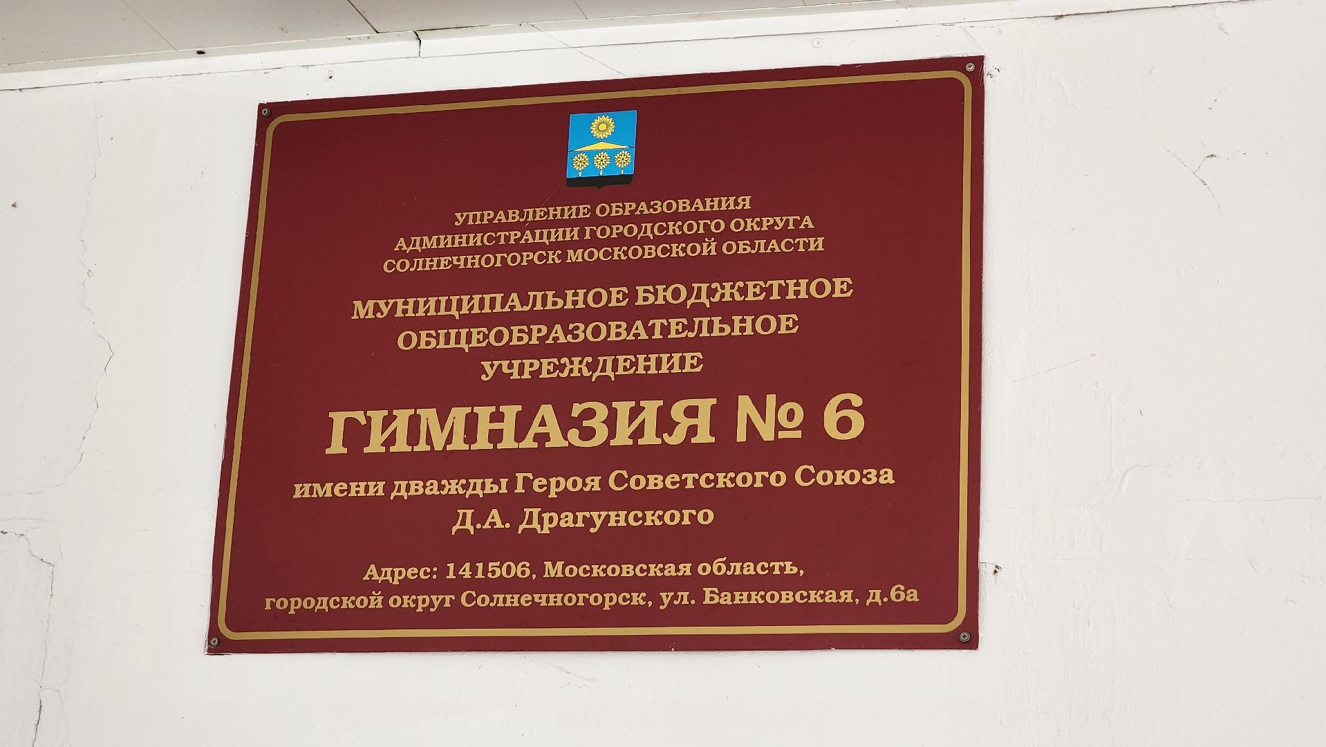 Солнечногорск, строительство, пристройка к школе, гимназия 6 им Драгунского,