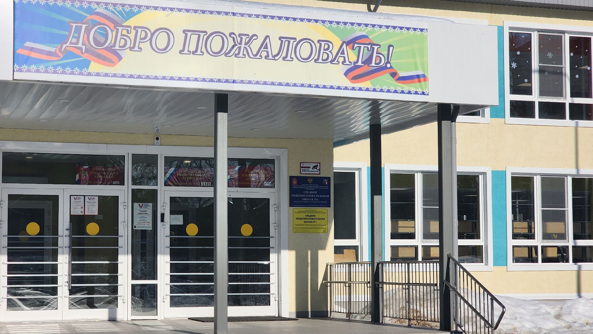 выборы 2024, выборы президента 2024, Лосино-Петровский,