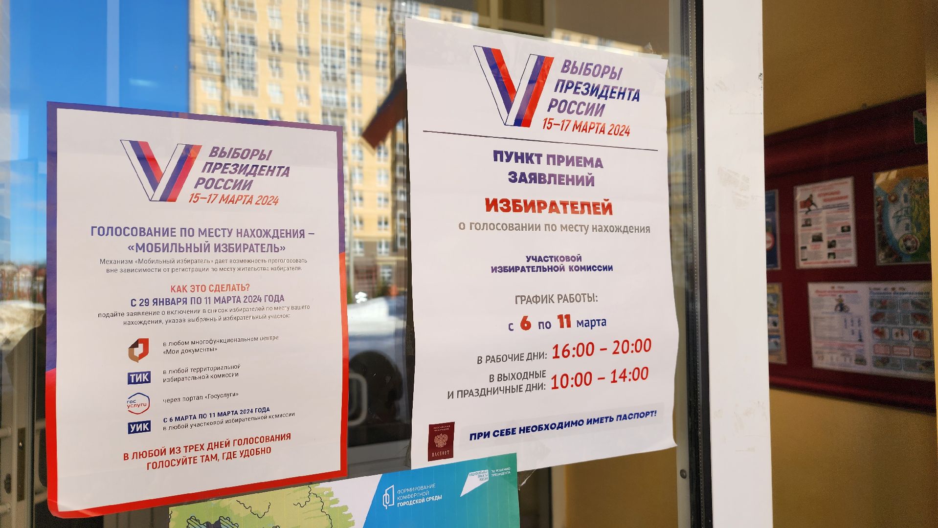 выборы 2024, выборы президента 2024, Лосино-Петровский,