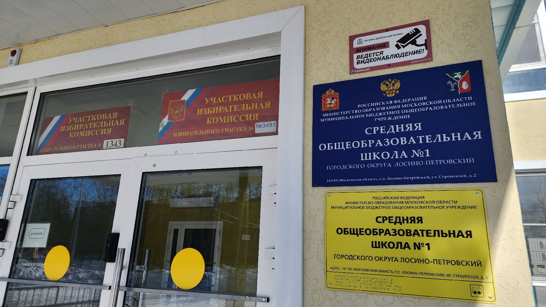 выборы 2024, выборы президента 2024, Лосино-Петровский,