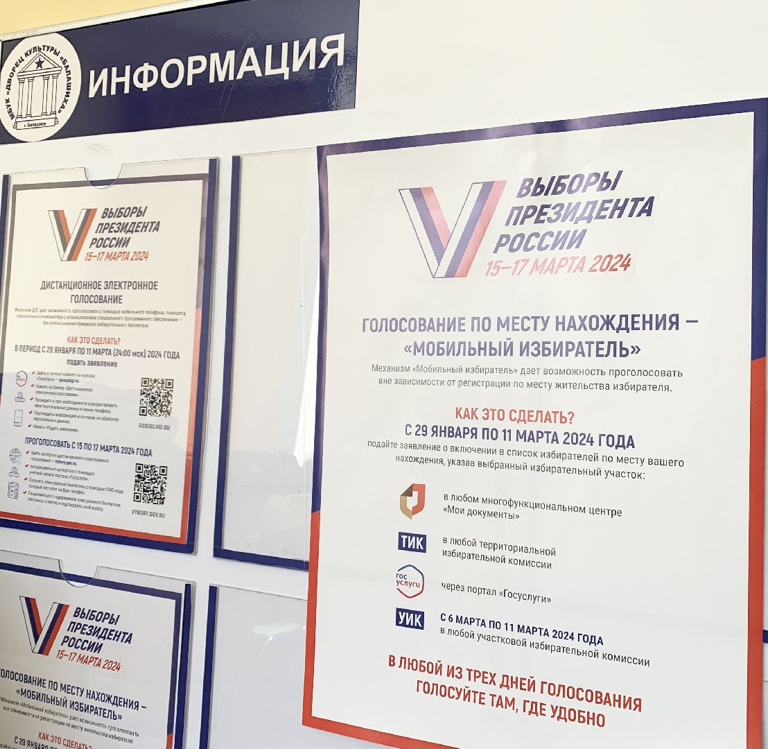 Балашиха, Подмосковье, Выборы, участковая избирательная комиссия, избирательные участки, Выборы президента России,