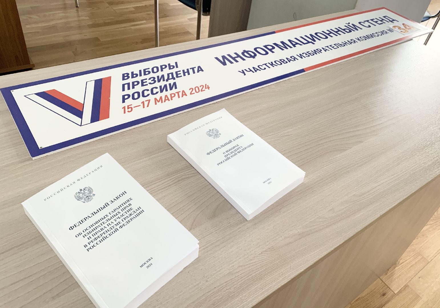 Балашиха, Подмосковье, Выборы, участковая избирательная комиссия, избирательные участки, Выборы президента России,