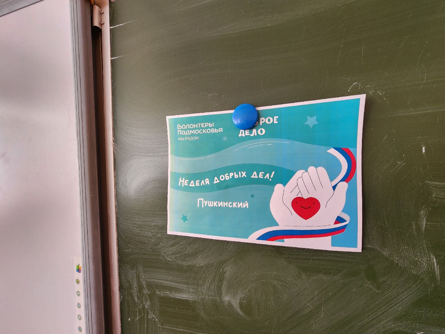 пушкино, письма солдату, сво, школьники, акция доброе дело, акции,