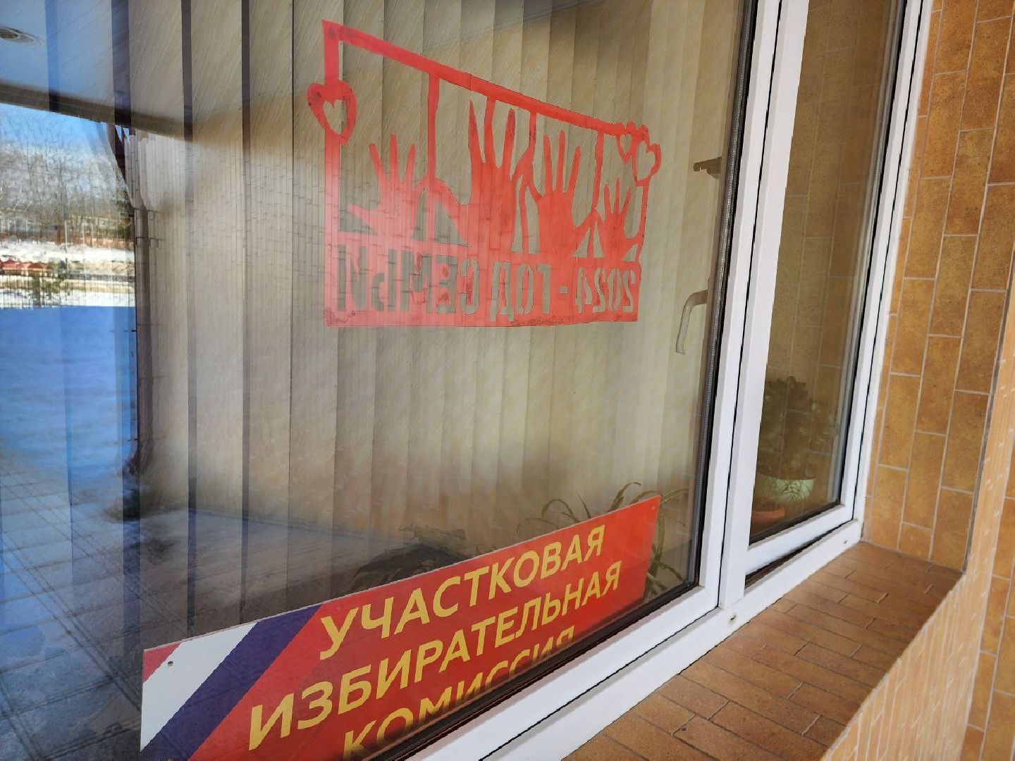 можайск, можайский городской округ, подмосковье, выборы, выборы президента 2024, избирательные участки, школа, подготовка к выборам,