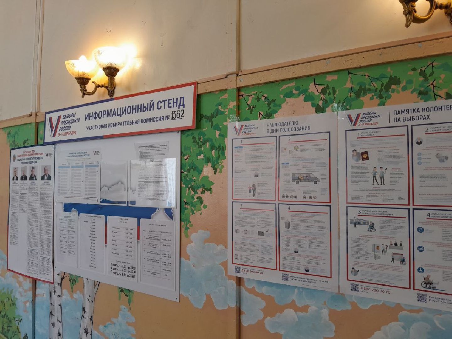 лотошино, выборы 2024, выборы президента россии, выборы президента 2024,