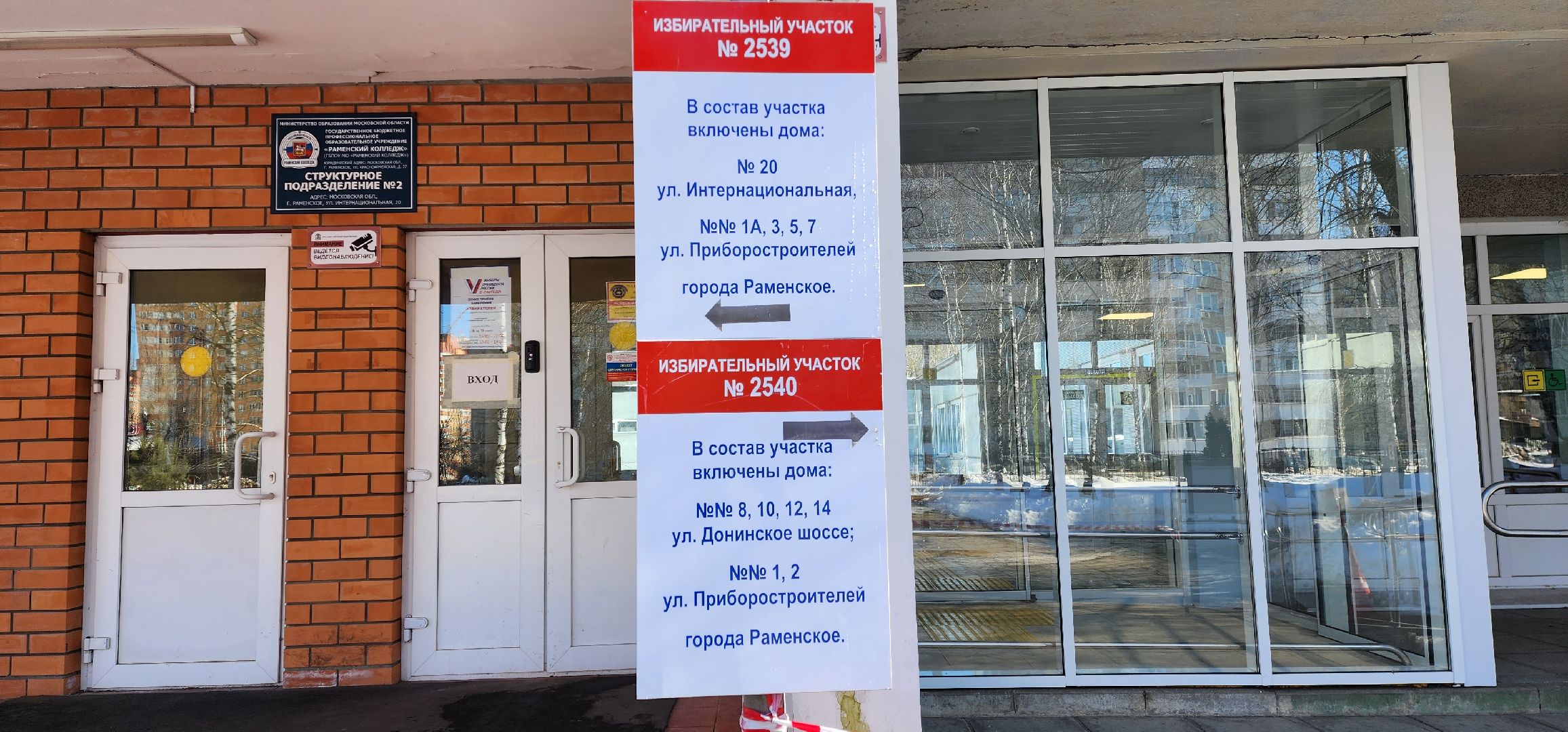 раменское, общество, избирательные участки в раменском колледже,