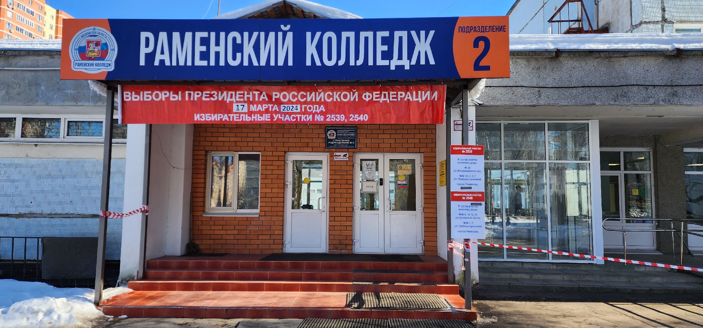 раменское, общество, избирательные участки в раменском колледже,