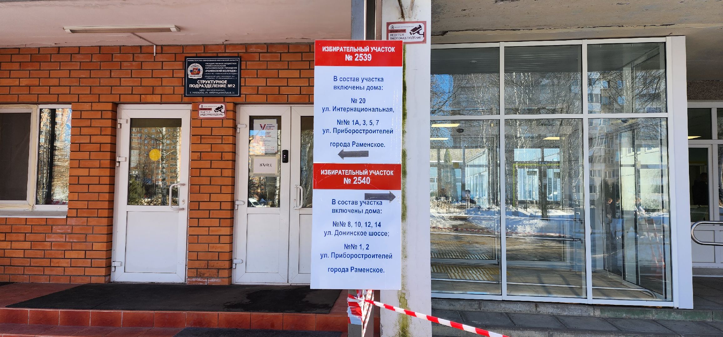 раменское, общество, избирательные участки в раменском колледже,