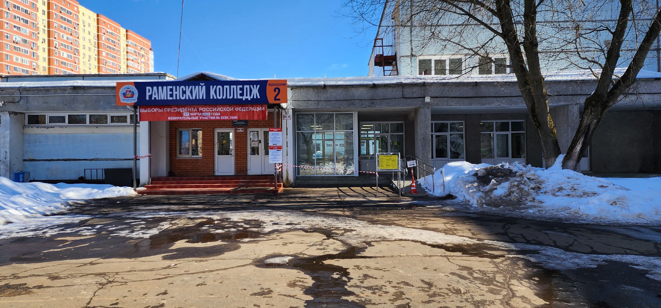 раменское, общество, избирательные участки в раменском колледже,