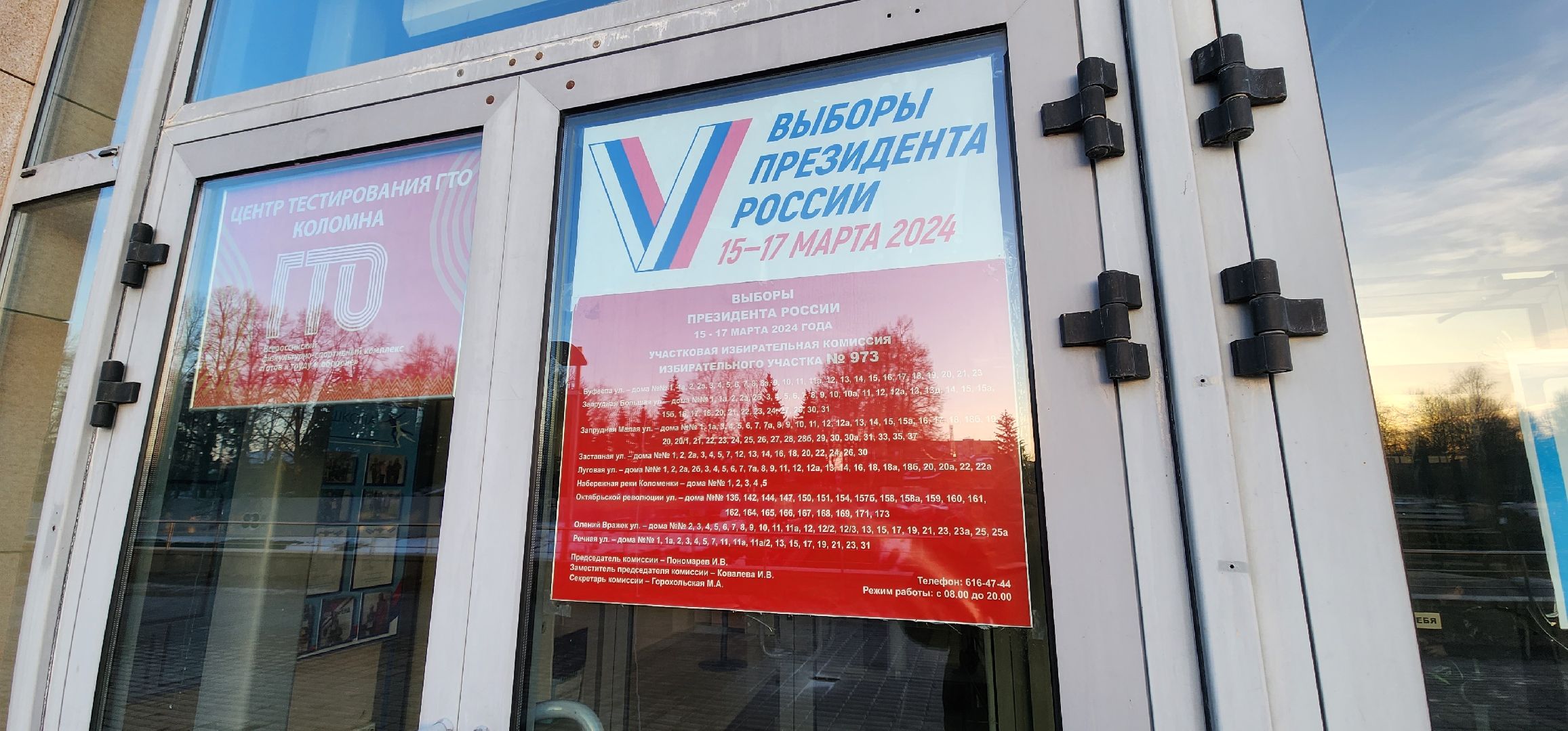 Коломна, выборы президента 2024, всей семьей,