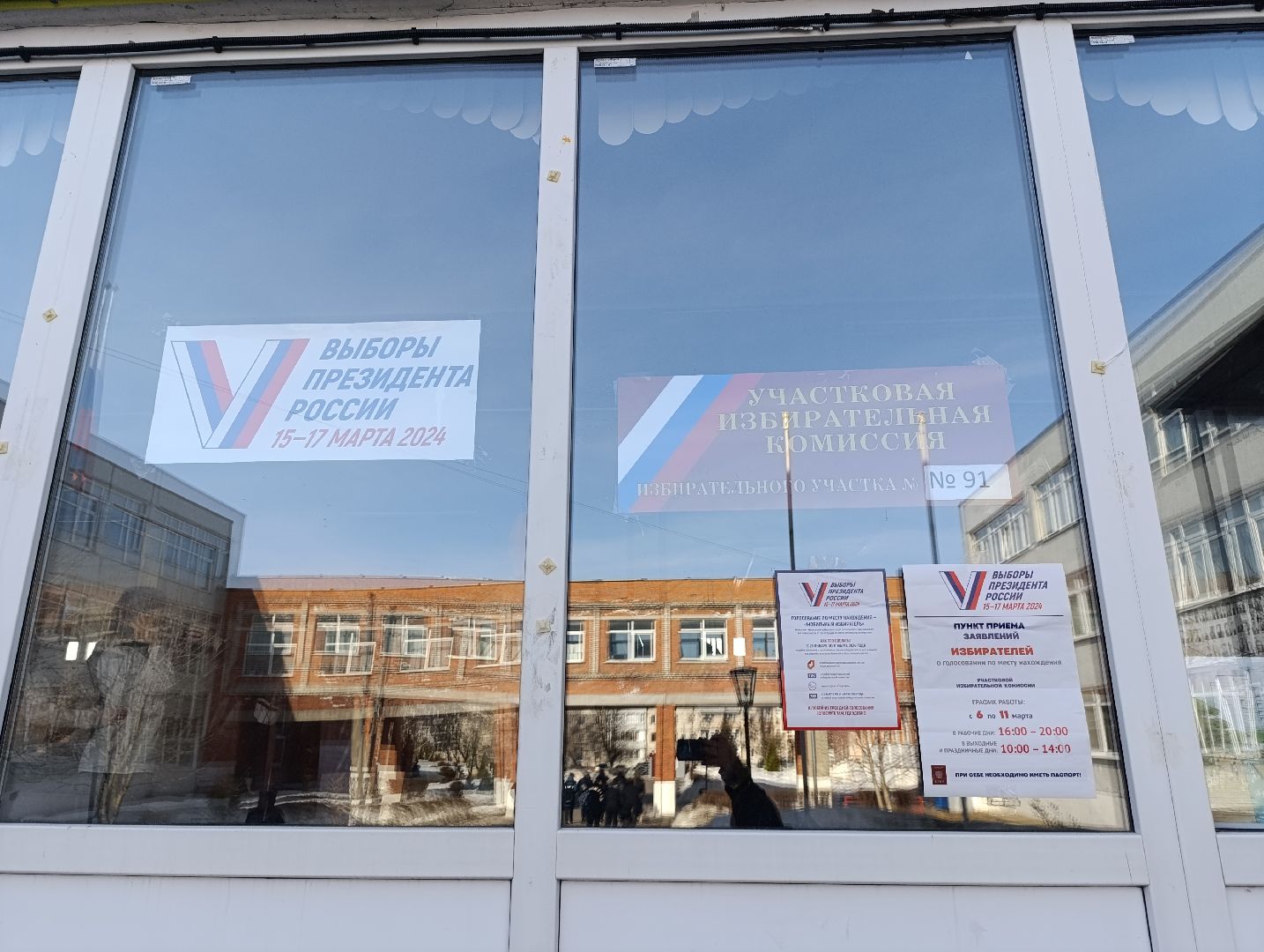 Бронницы, Школа 2, Подготовка к выборам,