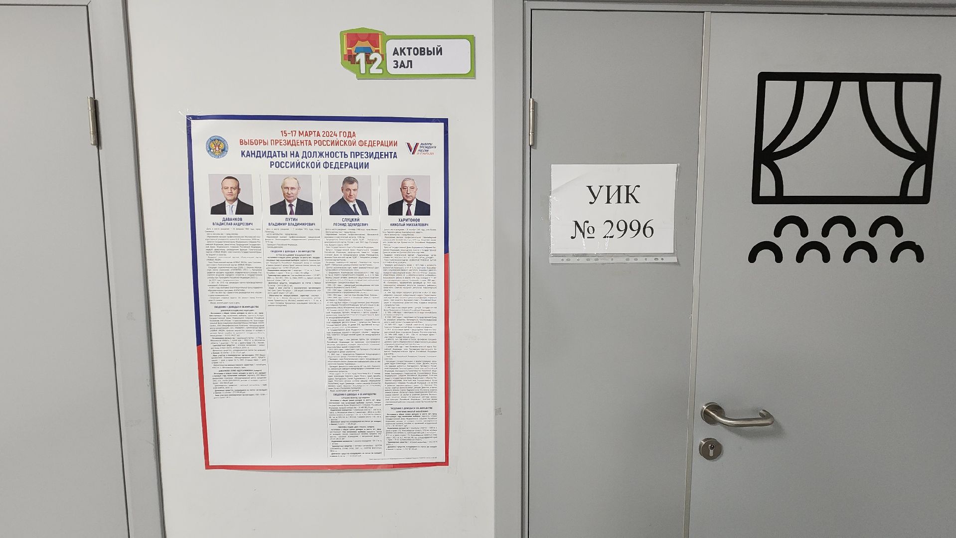 Солнечногорск, выборы 2024, выборы президента, Лицей 7,