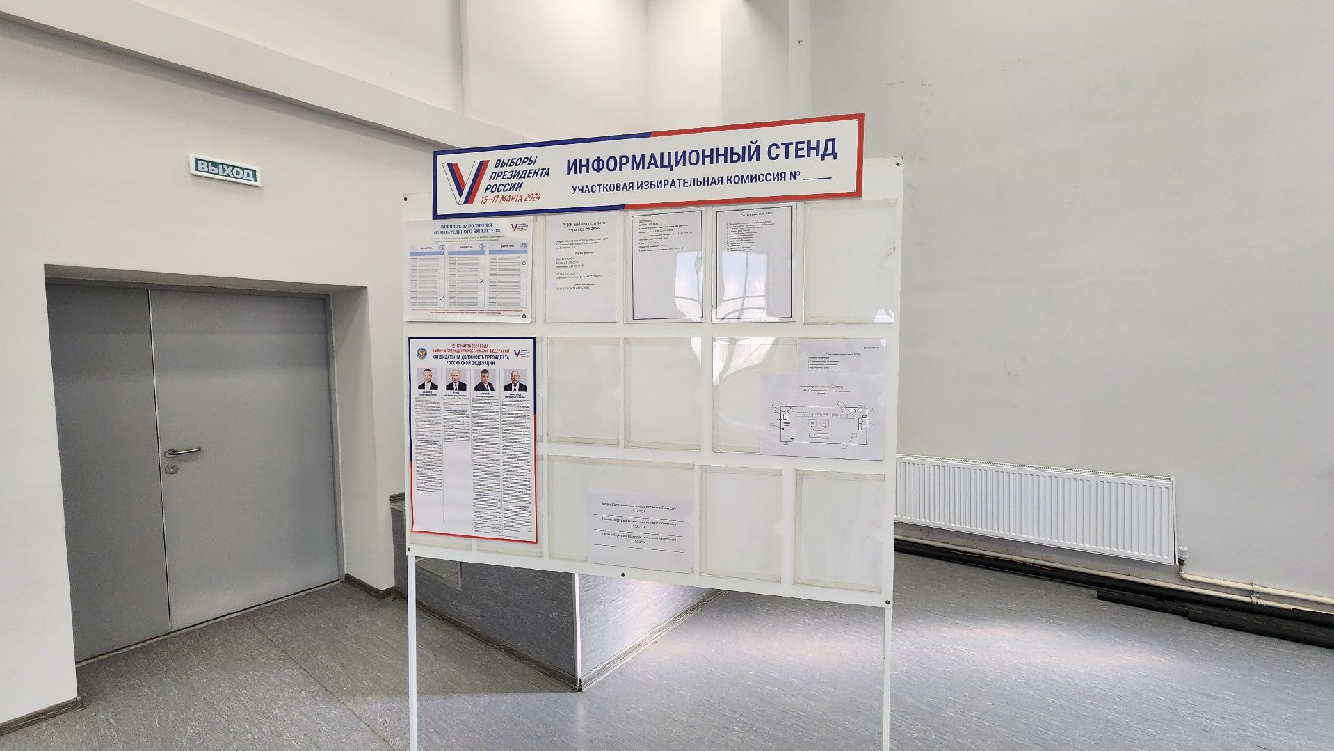 Солнечногорск, выборы 2024, выборы президента, Лицей 7,