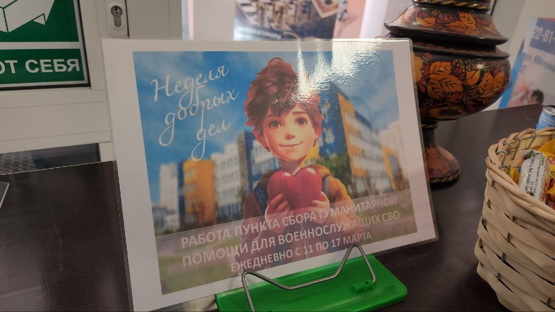 мытищи, неделя добрых дел, сво, Неделя добрых дел в школе,