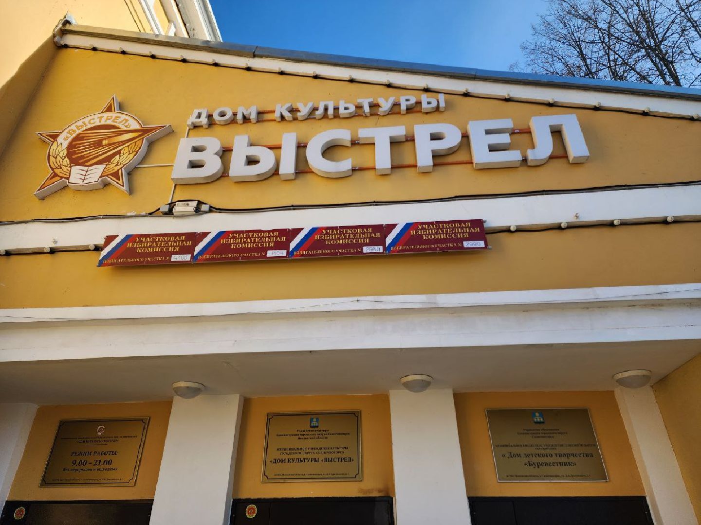 Солнечногорск, Выборы, выборы президента 2024, участки, Подготовка,