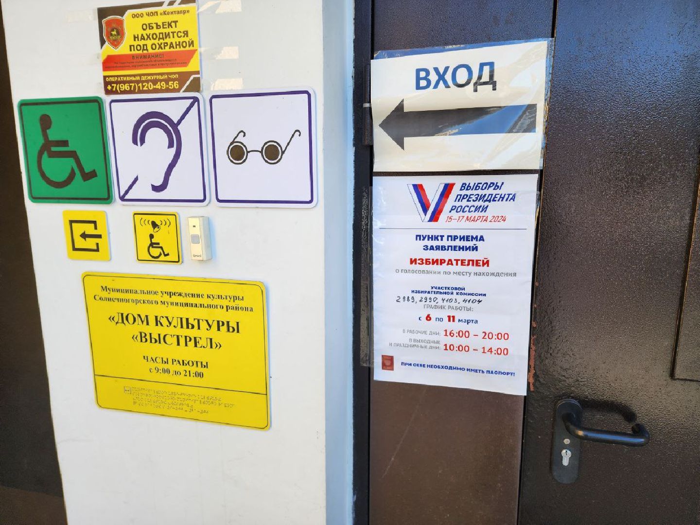 Солнечногорск, Выборы, выборы президента 2024, участки, Подготовка,