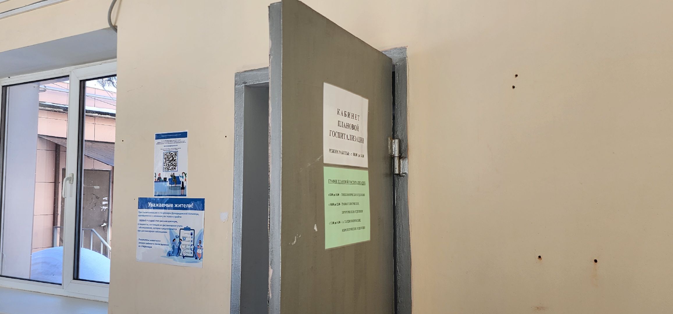 приемное отделение больницы, ремонт больницы, Домодедово,