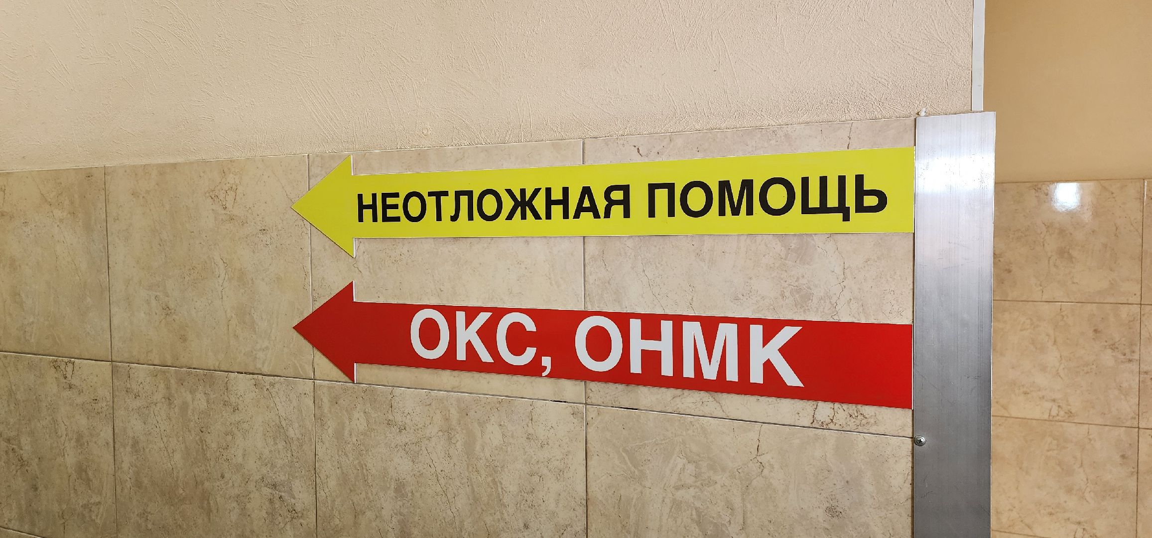 приемное отделение больницы, ремонт больницы, Домодедово,