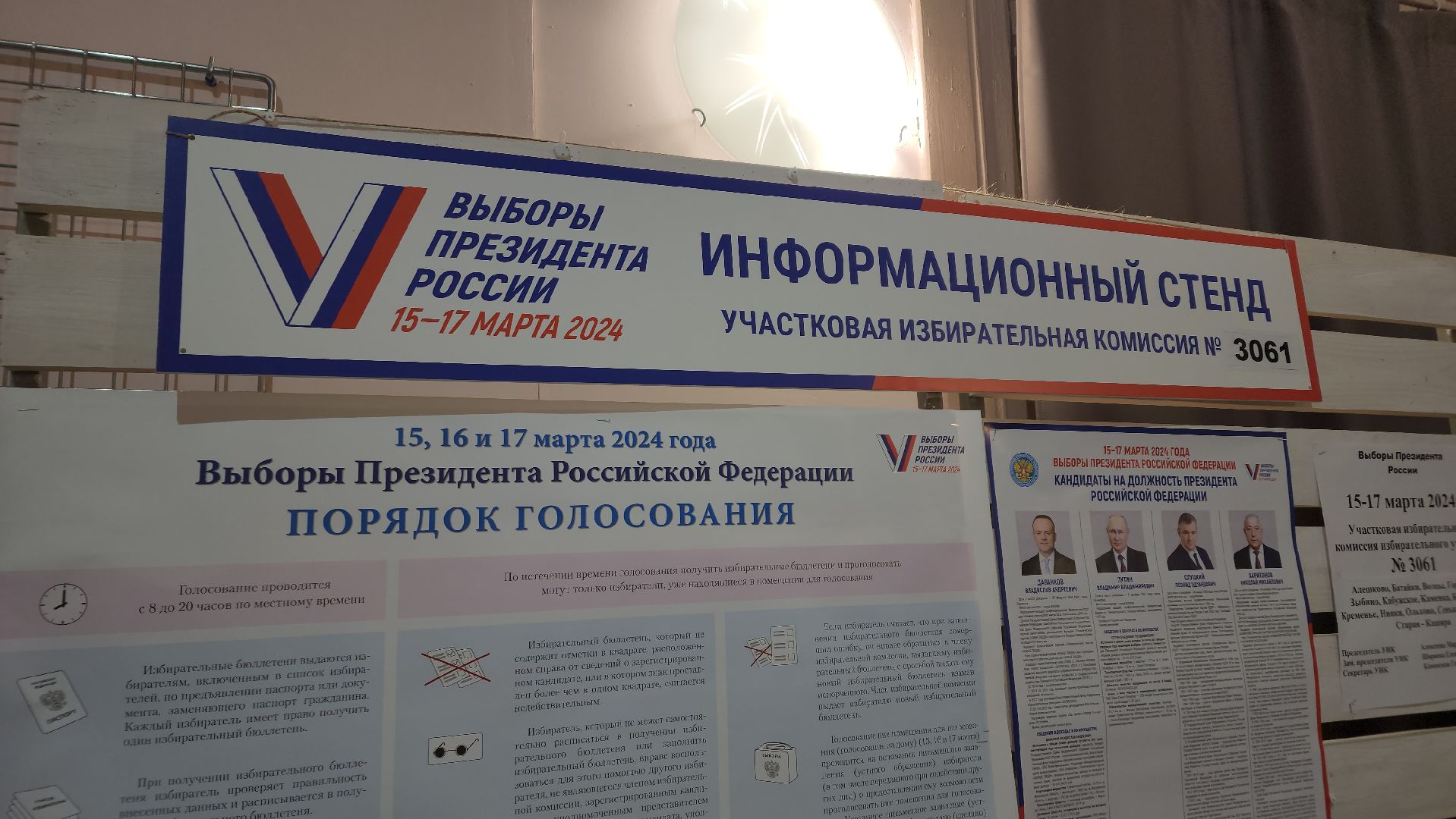 ступино, выборы президента 2024, выборы президента россии,