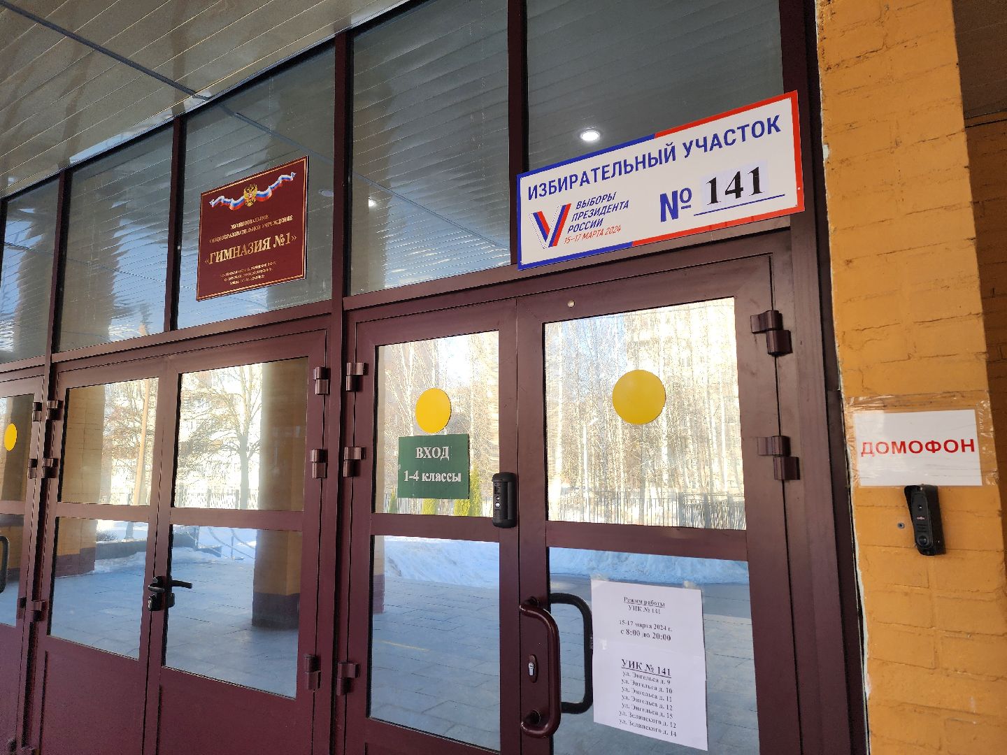 воскресенск, выборы президента 2024, избирательные участки, жители, голосование,