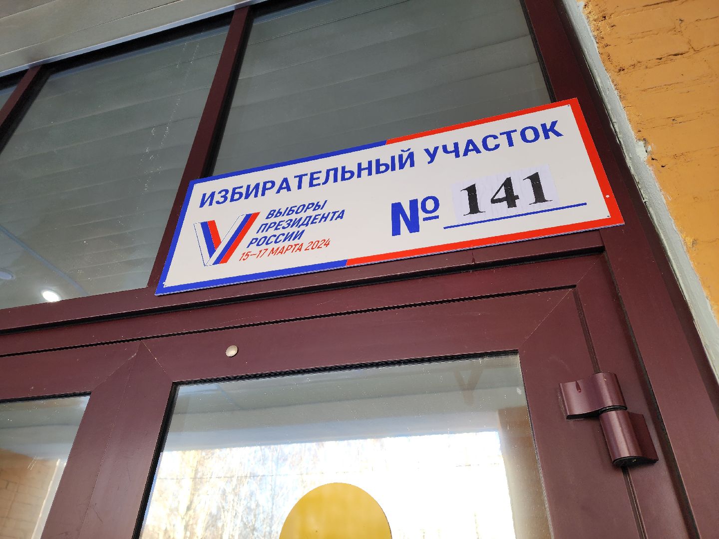 воскресенск, выборы президента 2024, избирательные участки, жители, голосование,