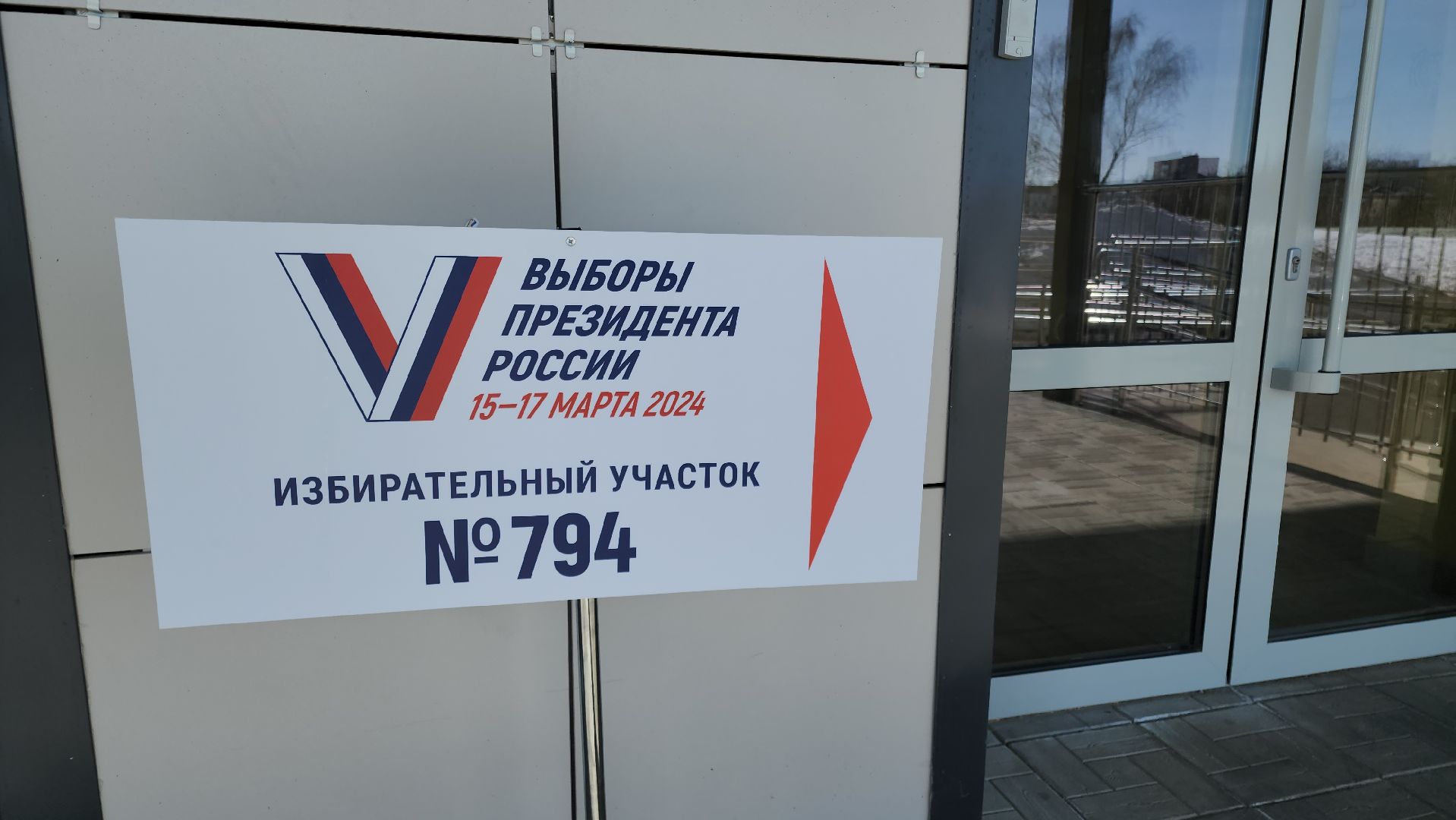 кашира, выборы президента 2024, голосование, школа 9, капитальный ремонт, уик 794,