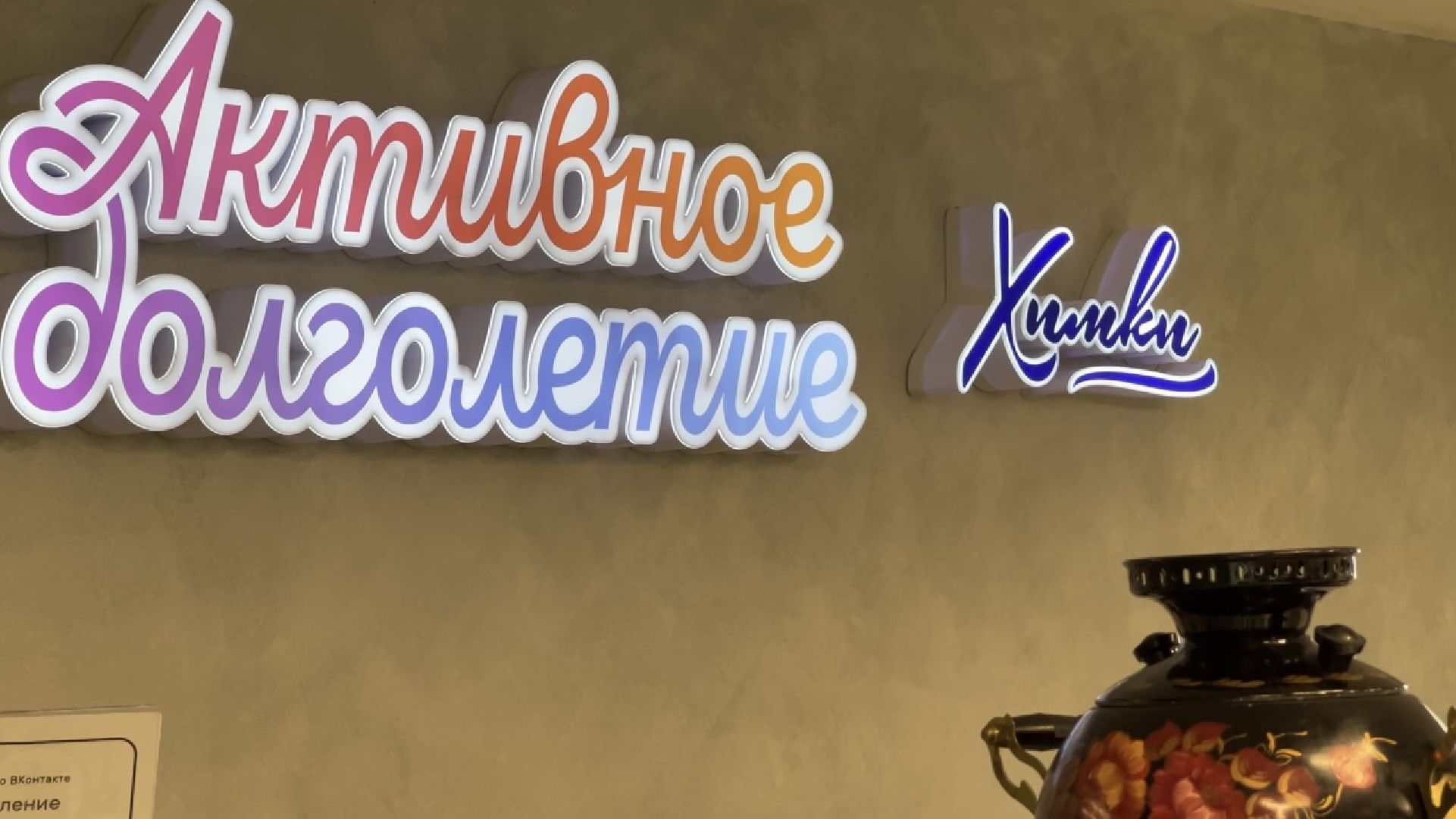 химки, масленица, активное долголетие,